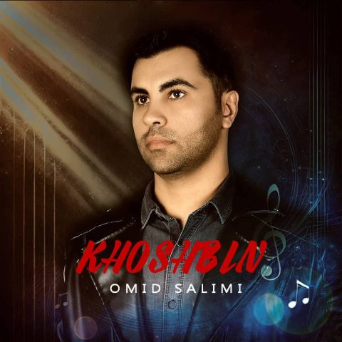 دانلود آهنگ امید سلیمی خوشبین